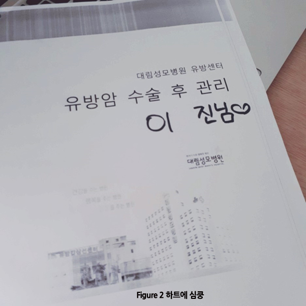 Figure 2 하트에 심쿵