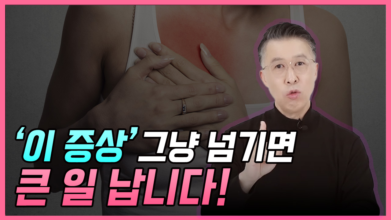 유방암? '이 증상' 그냥 넘기면 큰 일 납니다! 