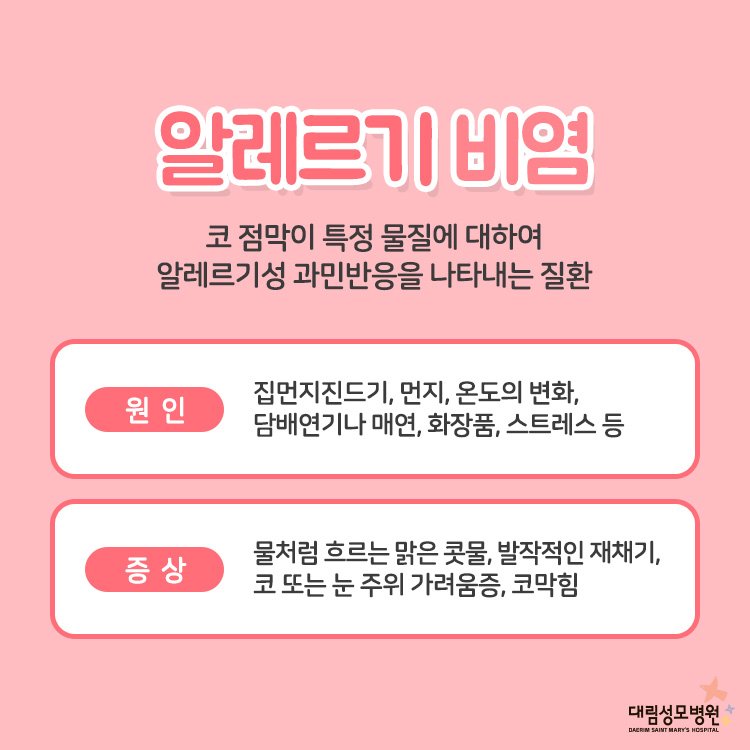 봄, 외출 후 알레르기 두드러기 가려움/ 결막염, 비염 증상 치료와 관리 / 피부 자극과 예방, 진정