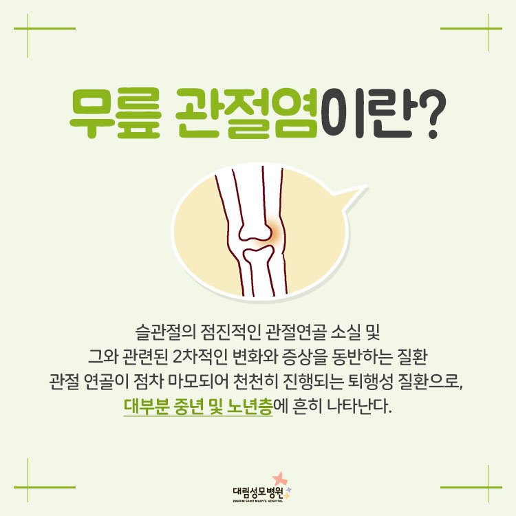 30대 여성 무릎 유리체 제거술 관절경 활막액 물청소 부산성모병원 입원 부산무릎잘하는곳 부산성형외과추천 5