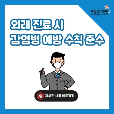 [크기변환]감염병 예방.jpg