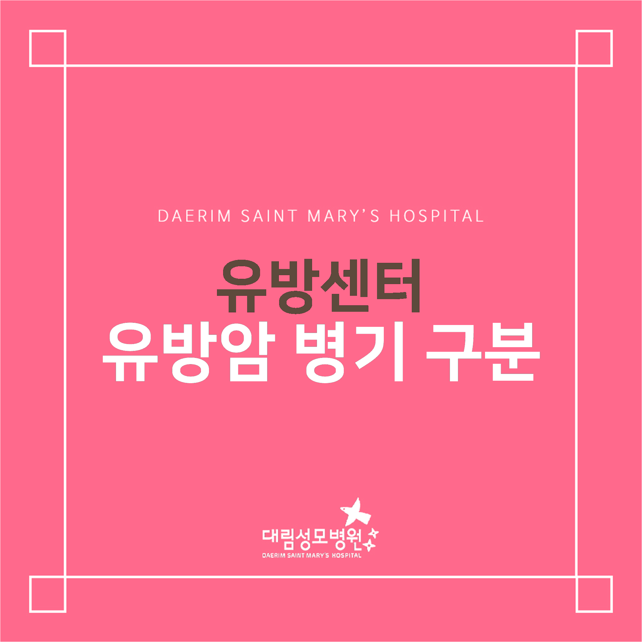 [유방센터] 유방암 병기 구분  