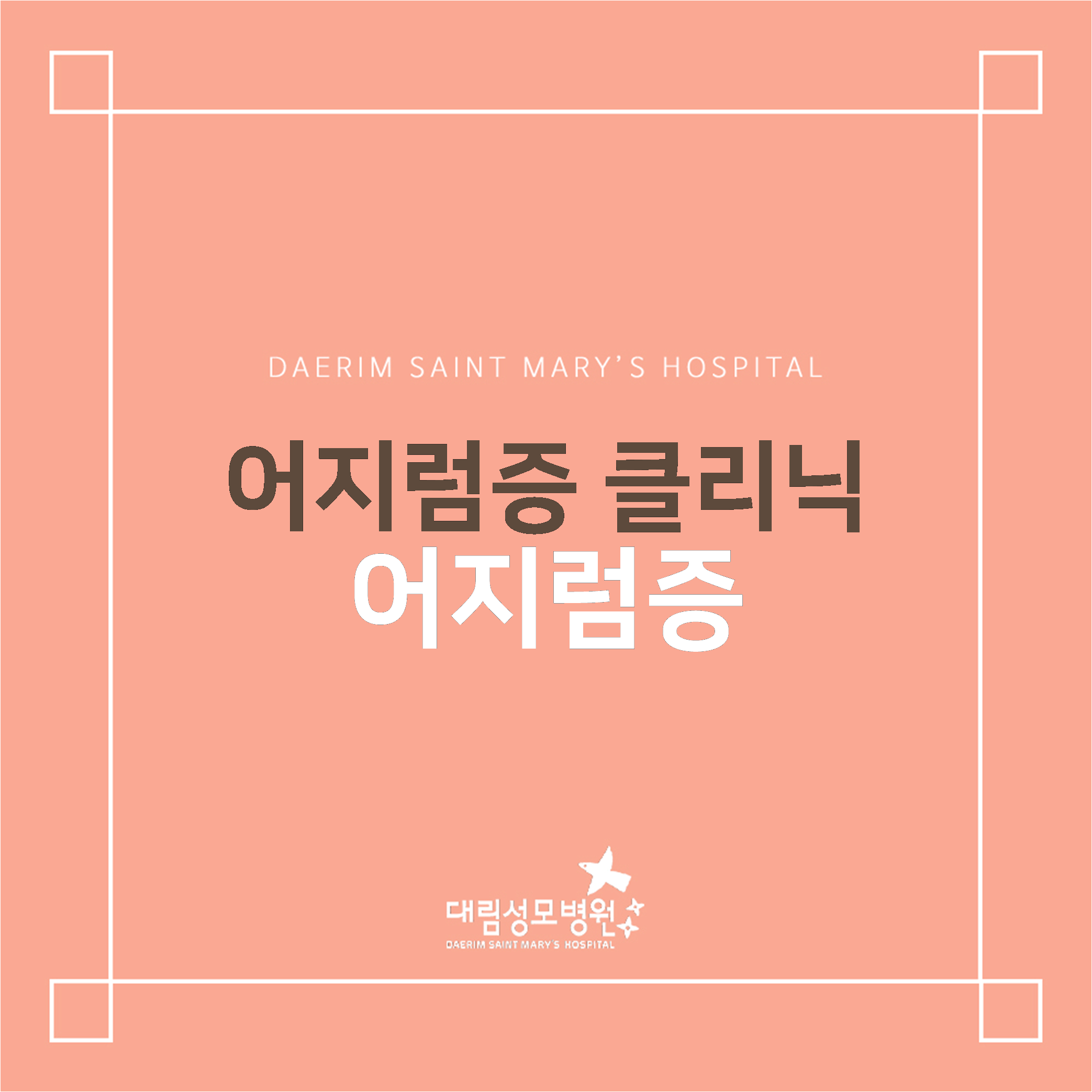 [신경과] 어지럼증  