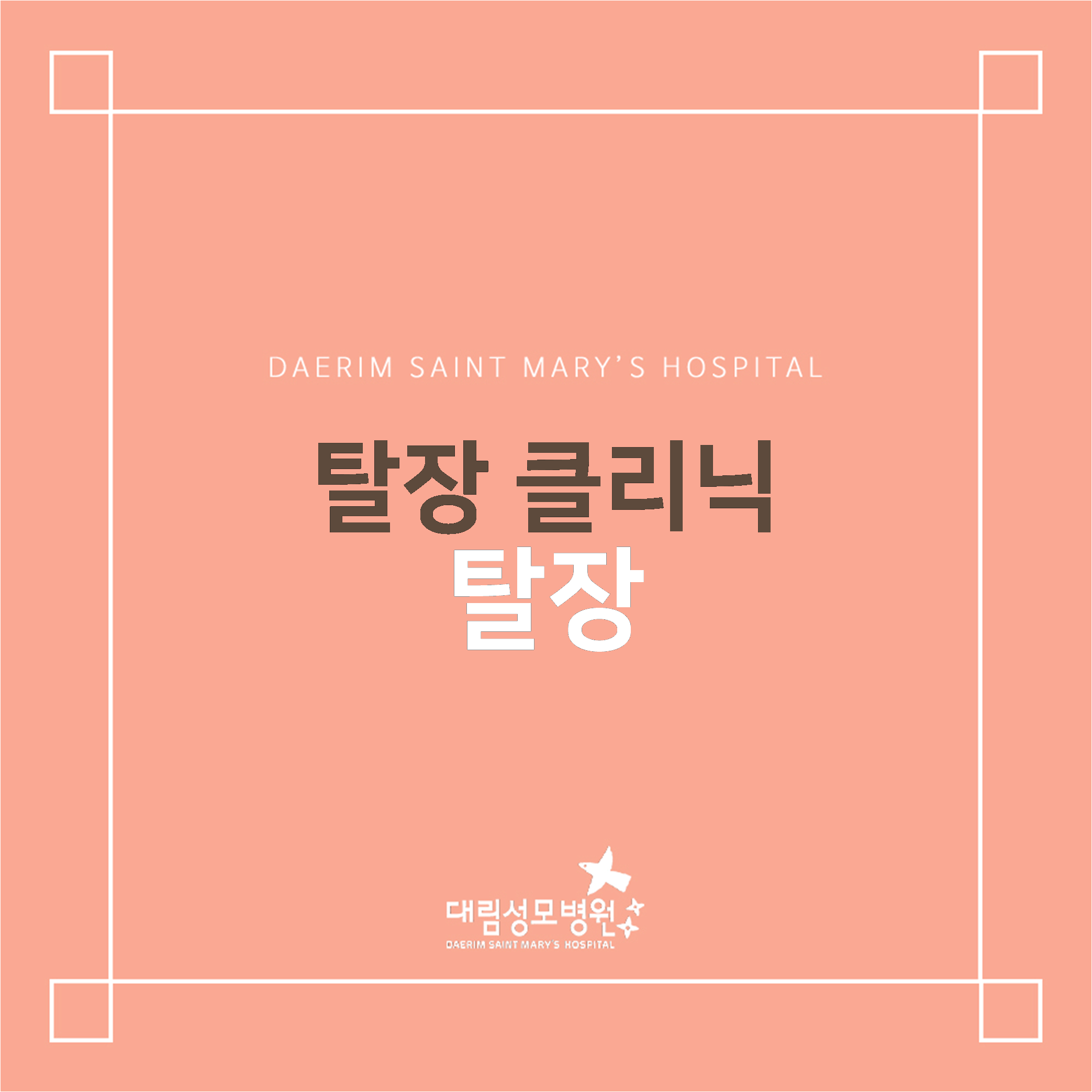 [외과] 스포츠 탈장  