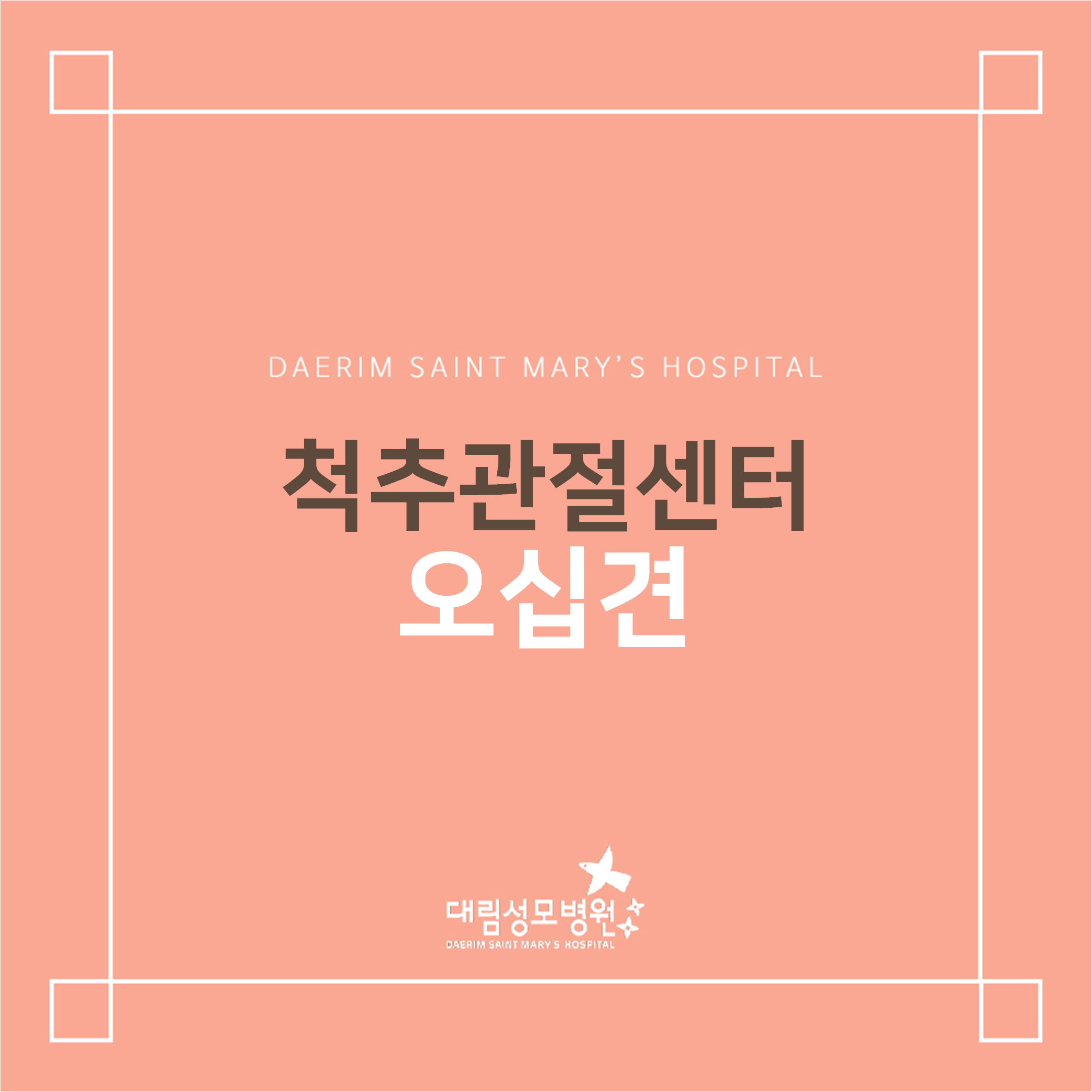 [척추관절센터] 오십견  