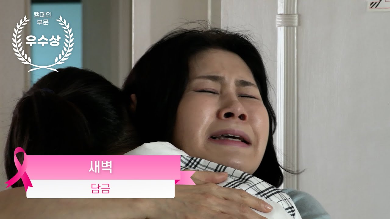제2회 핑크리본 영화제 우수상_새벽  