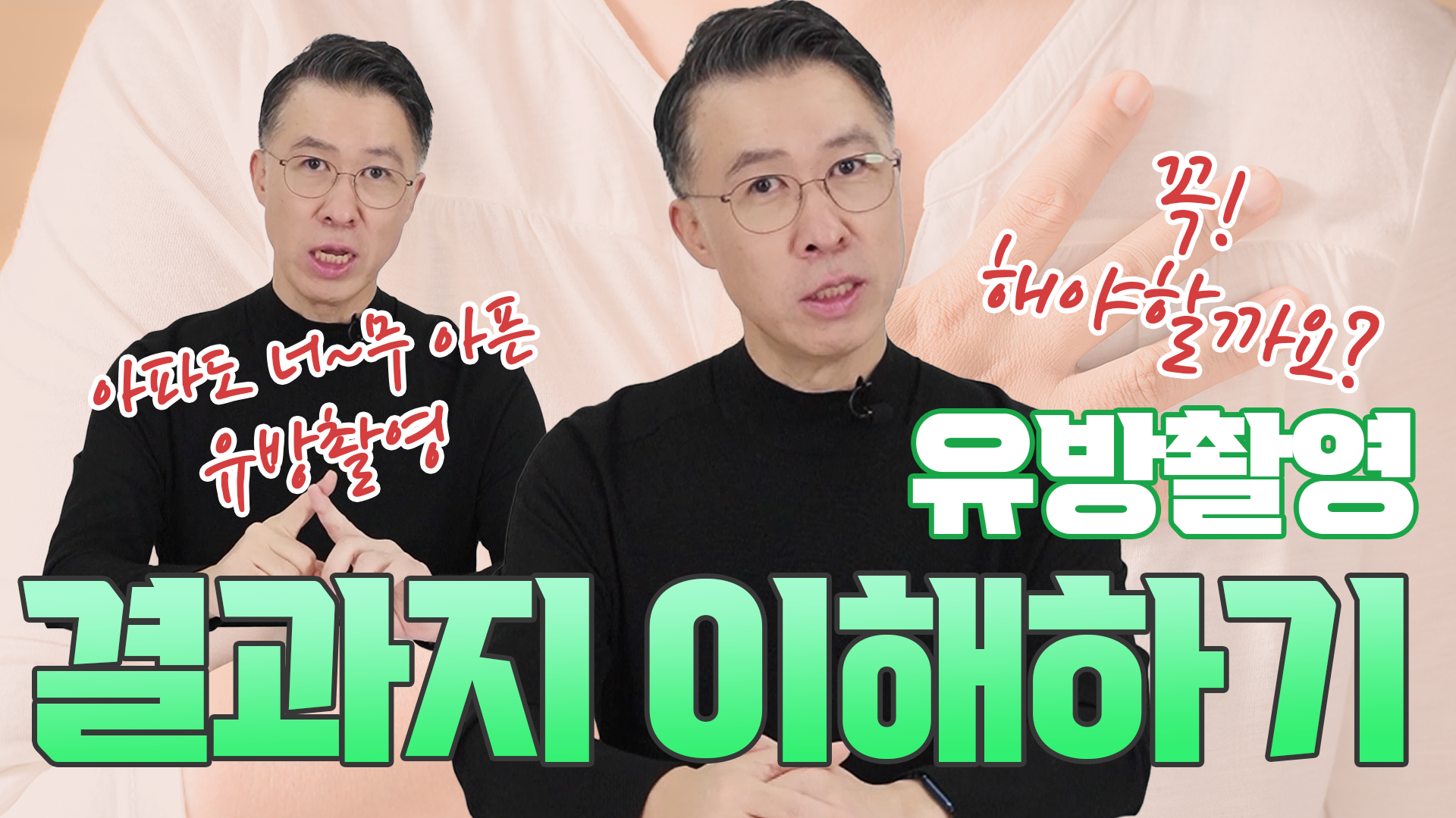 [유방촬영] 맘모그램 결과는 어떻게 봐야 하나요? (치밀유방, 비대칭, 미세석…  