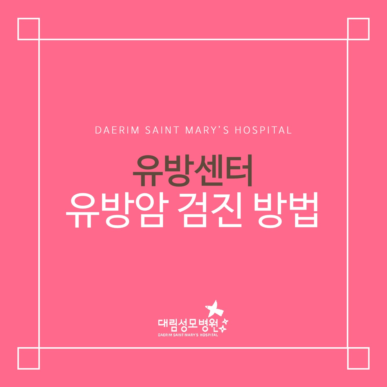 ﻿유방암 검진 방법  