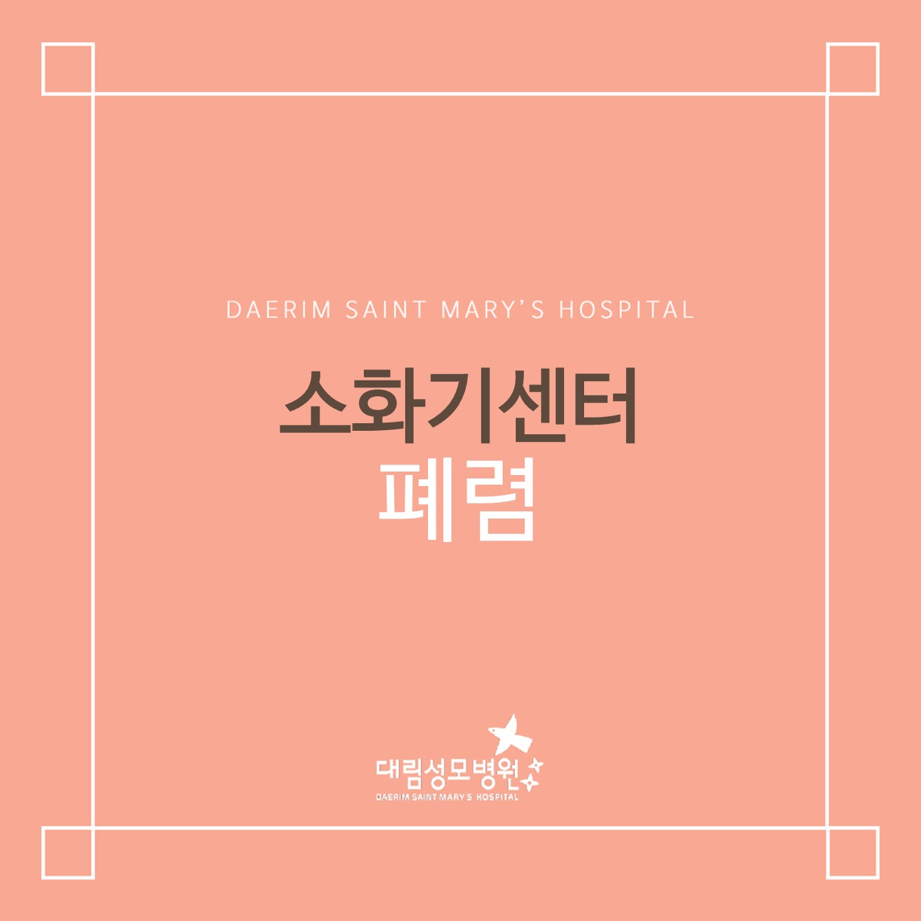 [소화기센터] ﻿국내 사망 원인 3위, 폐렴 주의보!  