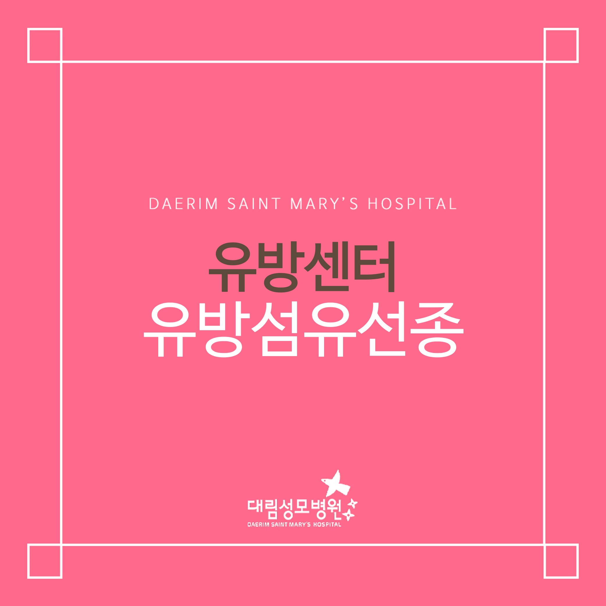 [유방센터] 유방섬유선종  