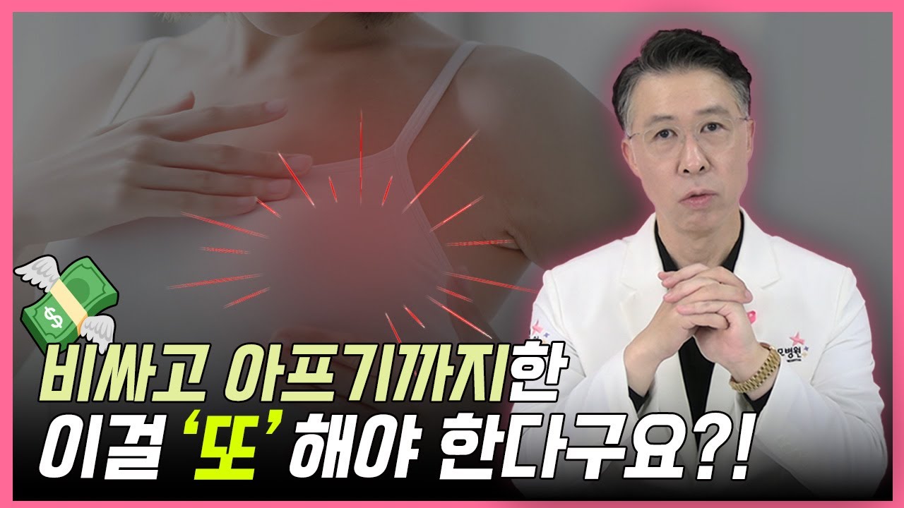 비싸고 아프기까지한 이걸 \'또\' 해야 한다구요?!  