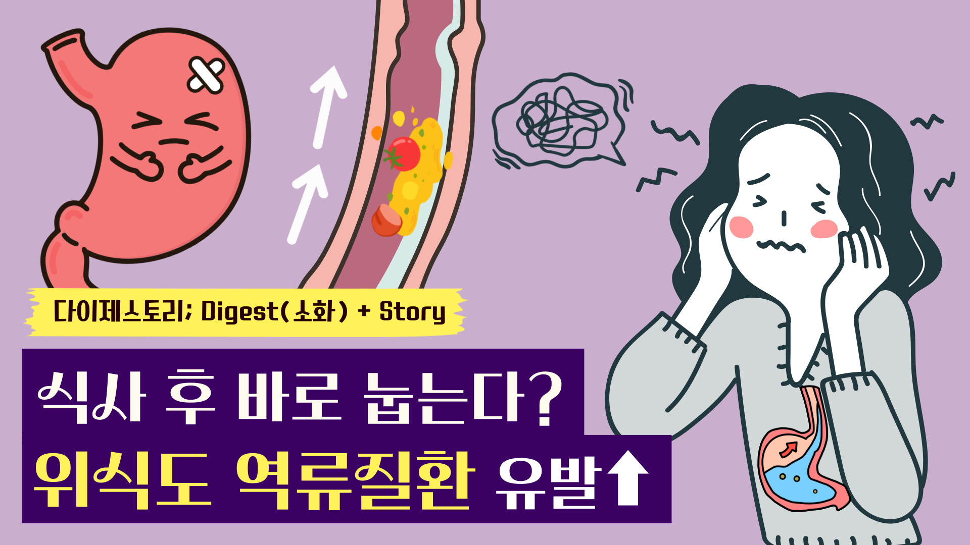[소화기내과] 위식도 역류질환  