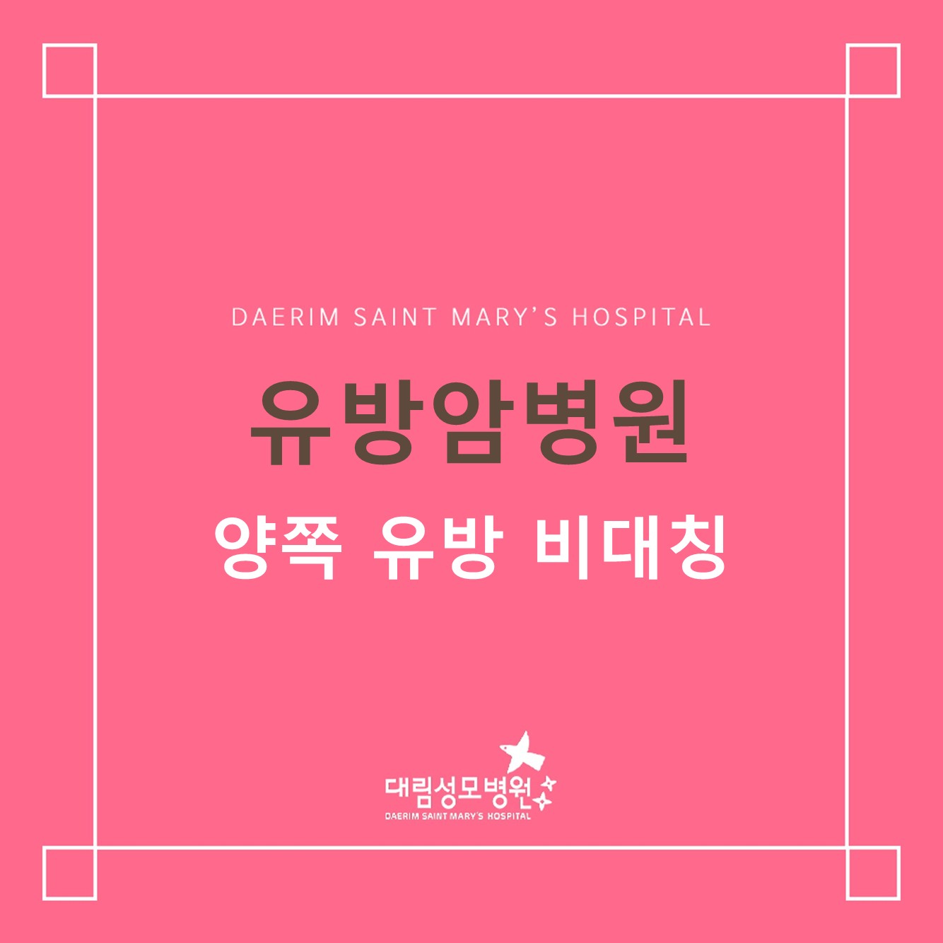 [유방암병원] 양쪽 유방 비대칭  