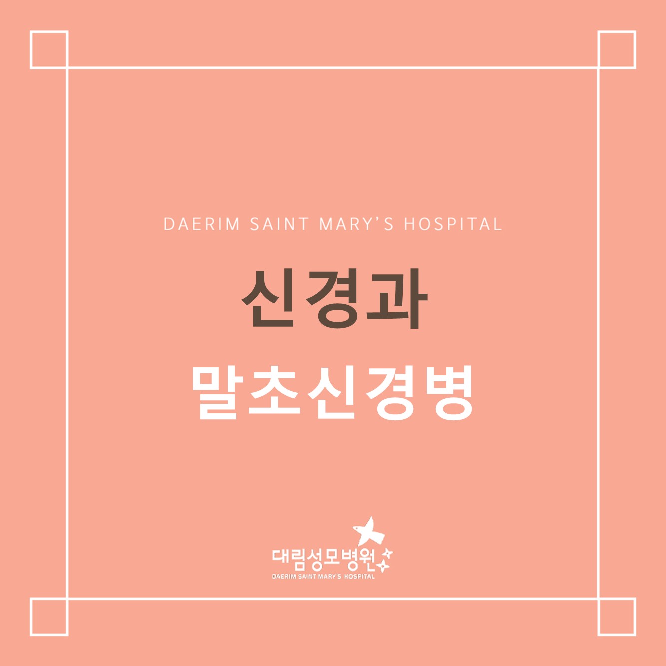 [신경과] 말초신경병  
