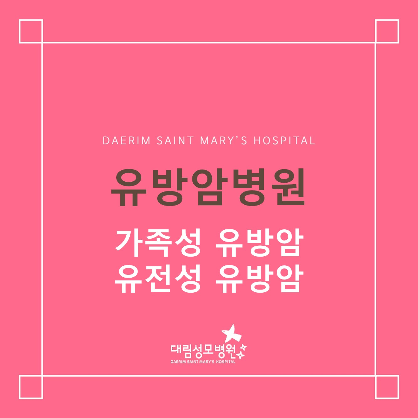 [유방암병원] 가족성 유방암, 유전성 유방암  