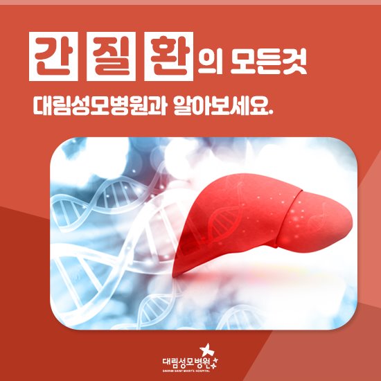 [소화기센터] 간질환 1.jpg