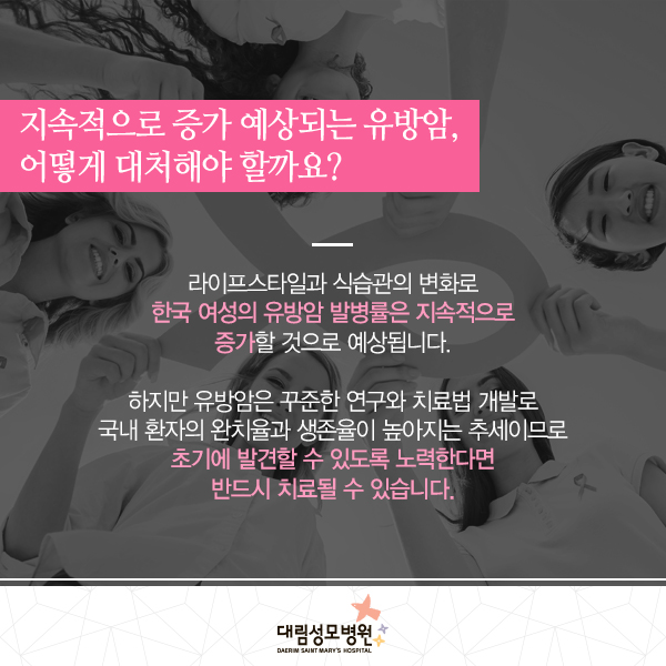 [유방센터] 젊은 유방암 환자 4.jpg