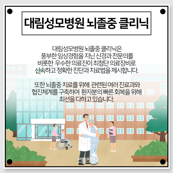 [신경과] 뇌졸중 증상 4.jpg
