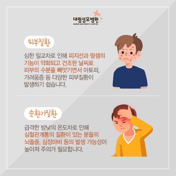 [가정의학과] 환절기 질환 3.jpg