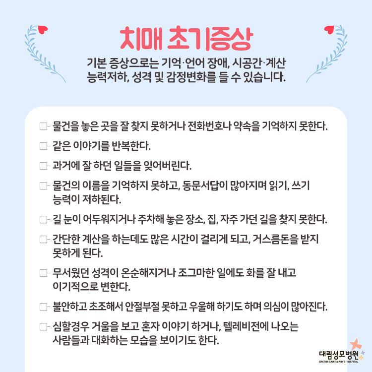 [뇌신경센터] 치매 5.jpg
