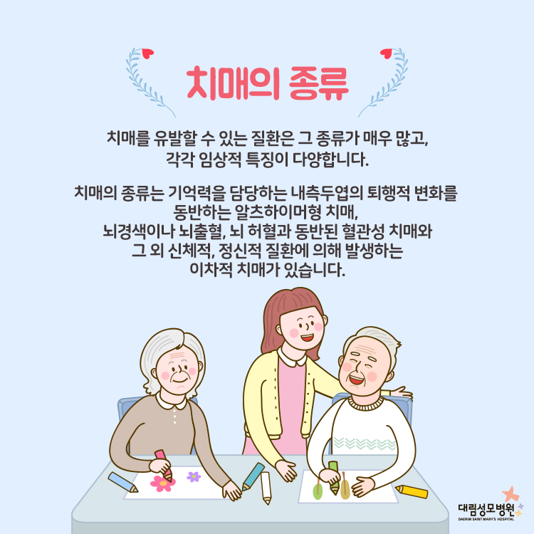 [뇌신경센터] 치매 2.jpg