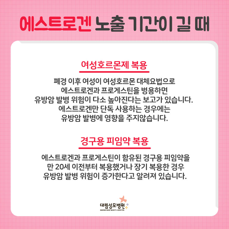 [유방센터] 유방암 위험 요소 5.jpg