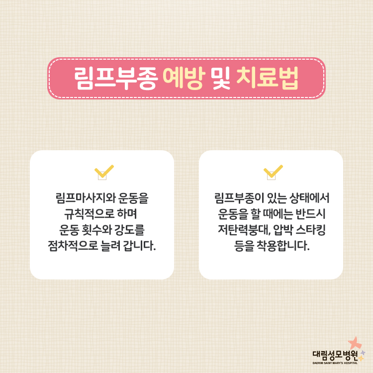 [유방센터] 림프부종 4.jpg