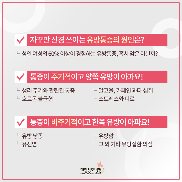 [유방센터] 유방통증 2.jpg