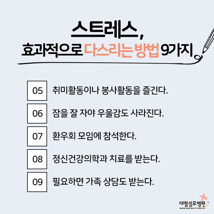 [유방센터] 스트레스 2.jpg