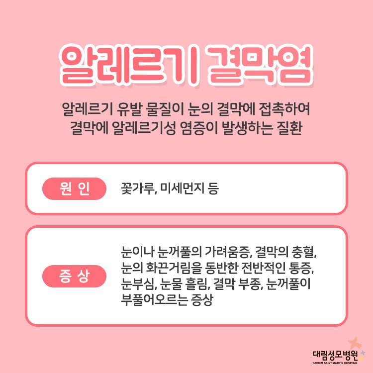 봄철 알레르기 5.jpg