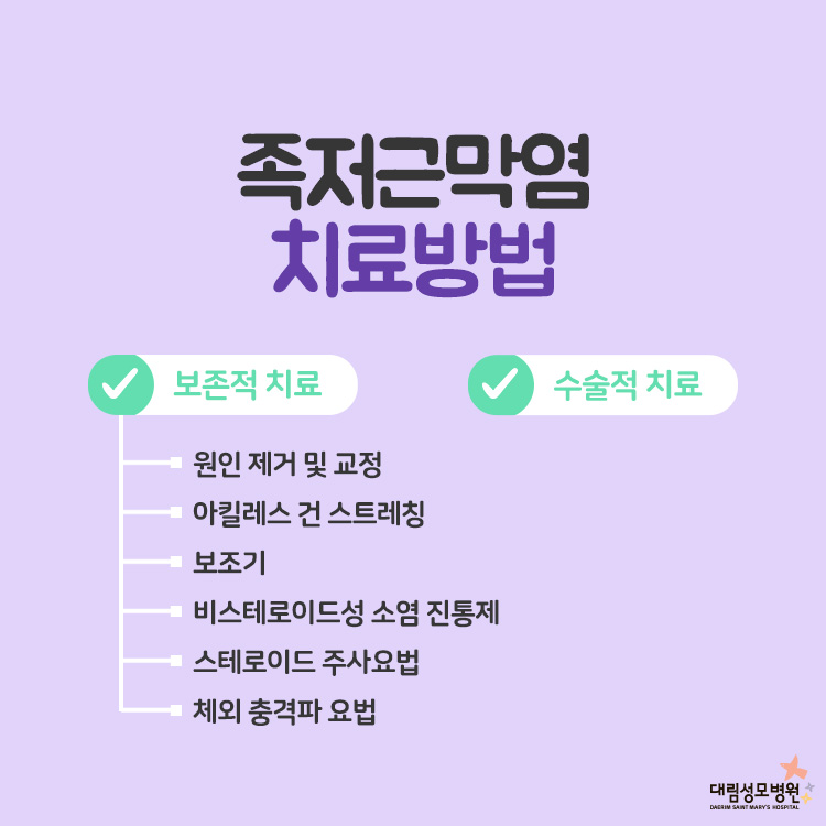 [정형외과] 족저근막염 4.jpg