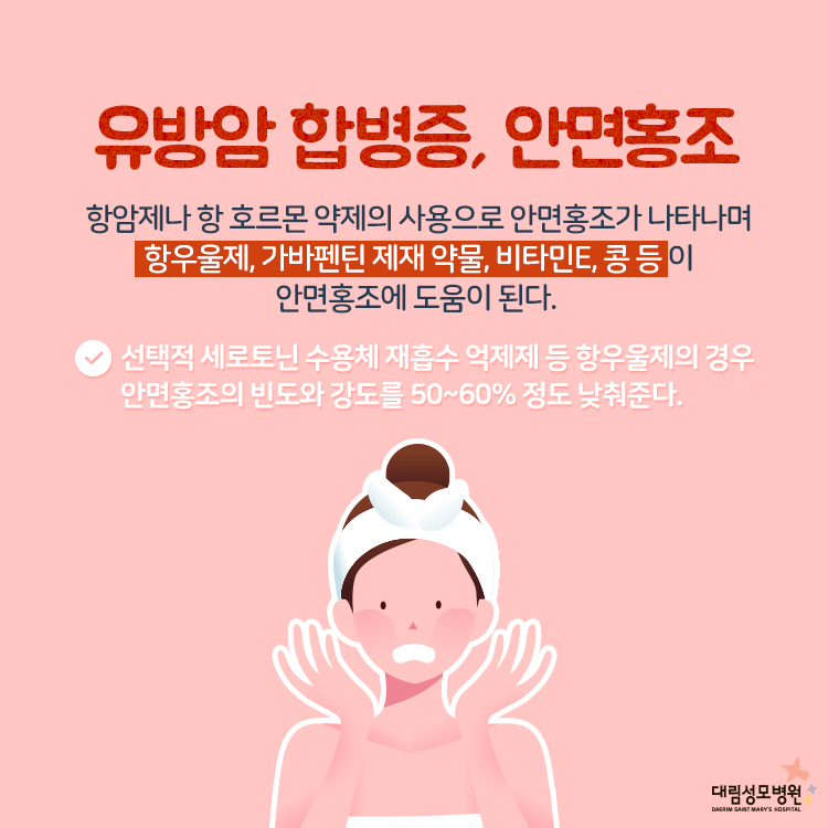 [유방센터] 안면홍조 2.jpg