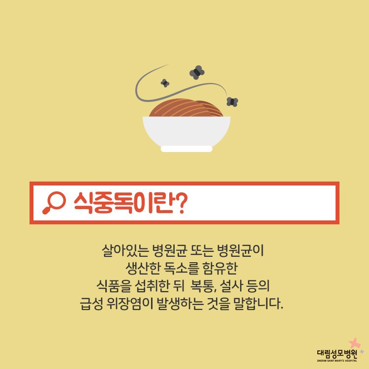 [소화기내과] 식중독 2.jpg