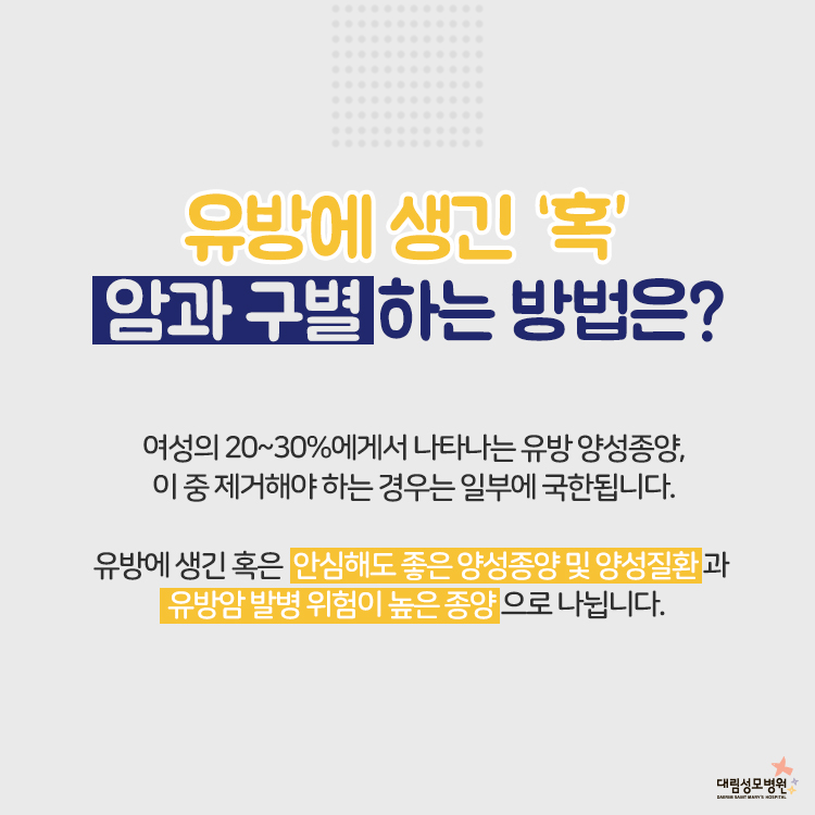 [유방센터] 양성종양 2.jpg