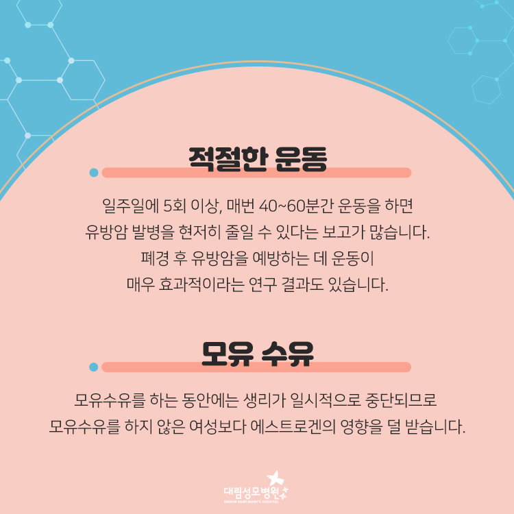 [유방센터] 유방암 예방 습관 4.jpg