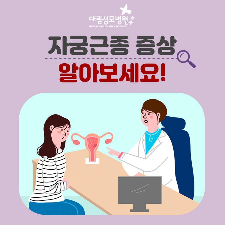 [산부인과] 자궁근종 1.jpg
