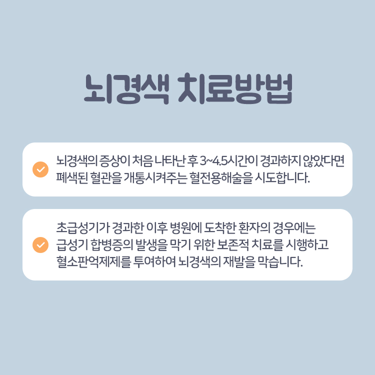[신경과] 뇌경색 4.jpg