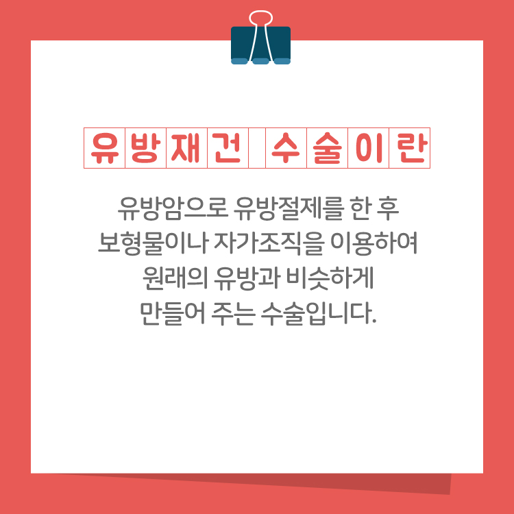[성형외과] 유방재건 2.jpg
