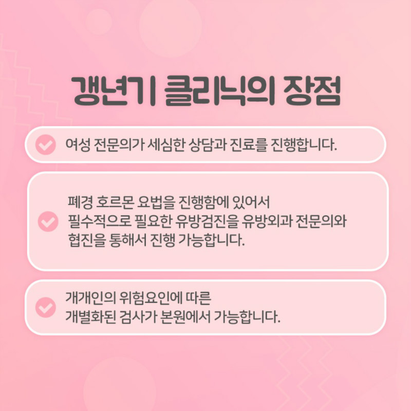 [산부인과] 갱년기 클리닉 5.jpg