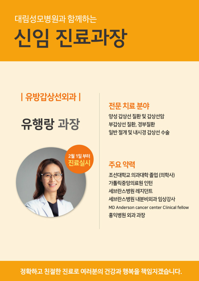 대림성모병원] 신임진료과장 포스터-1.jpg