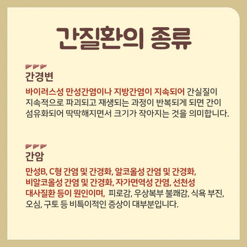 [간 클리닉] 간 질환의 종류 4.jpg
