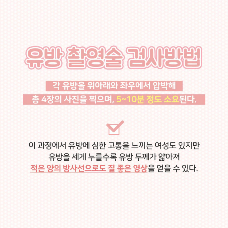[유방센터] 유방 촬영술 3.jpg