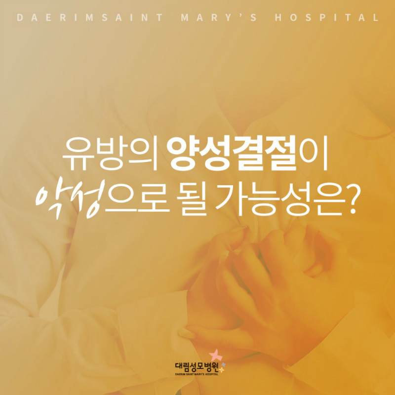 [유방센터] 양성결절 1.jpg