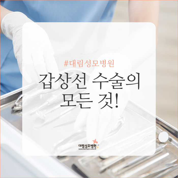 [갑상선센터] 갑상선 수술 1.jpg