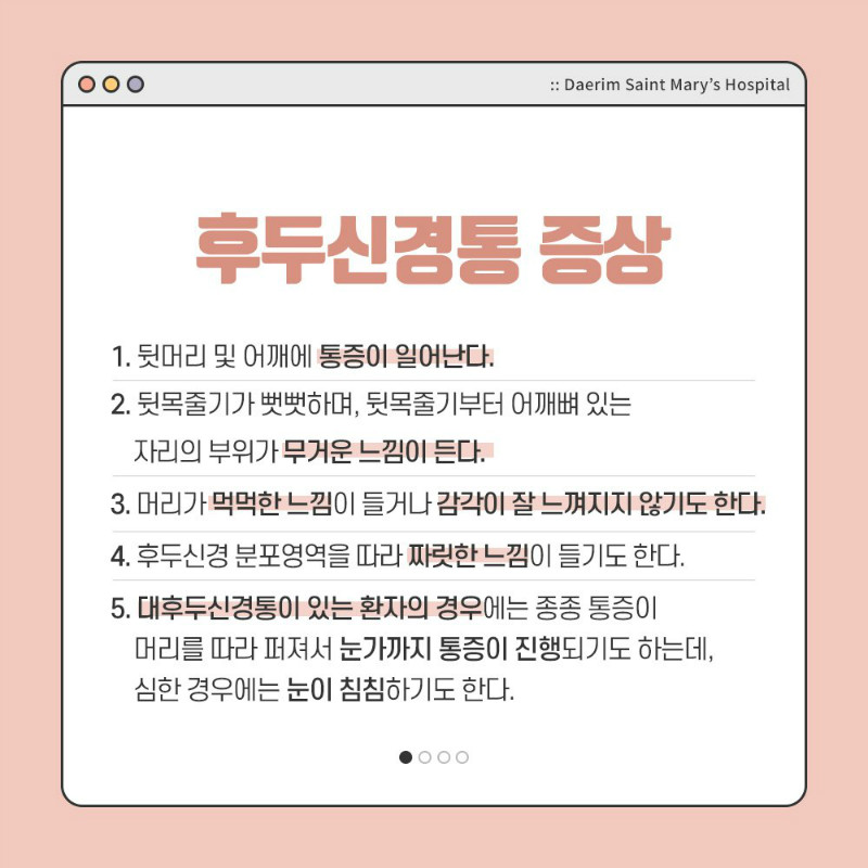 [신경과] 후두신경통 4.jpg
