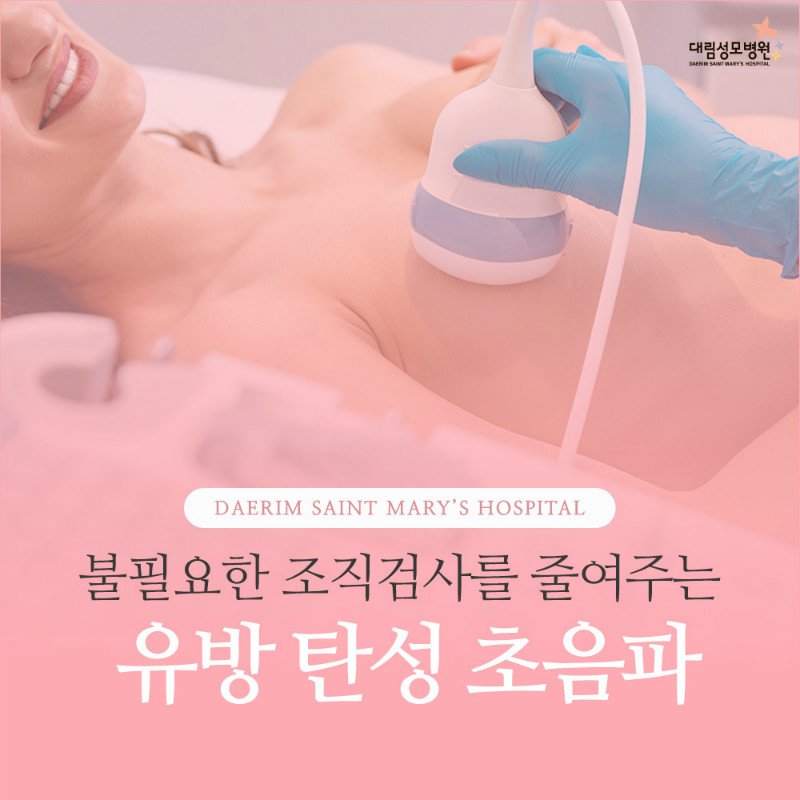 [유방센터] 유방탄성초음파 1.jpg