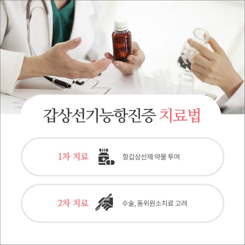 [갑상선센터] 갑상선기능항진증 6.jpg