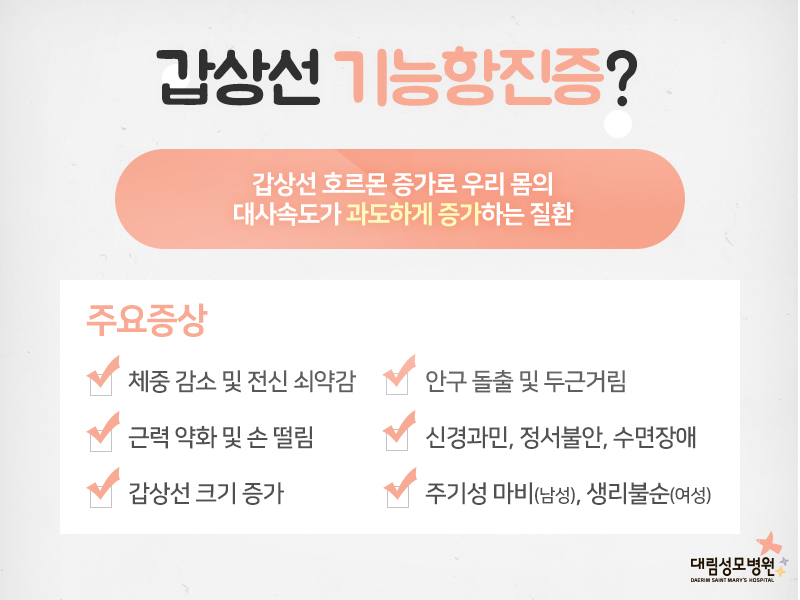 [갑상선센터] 갑상선질환 3.jpg
