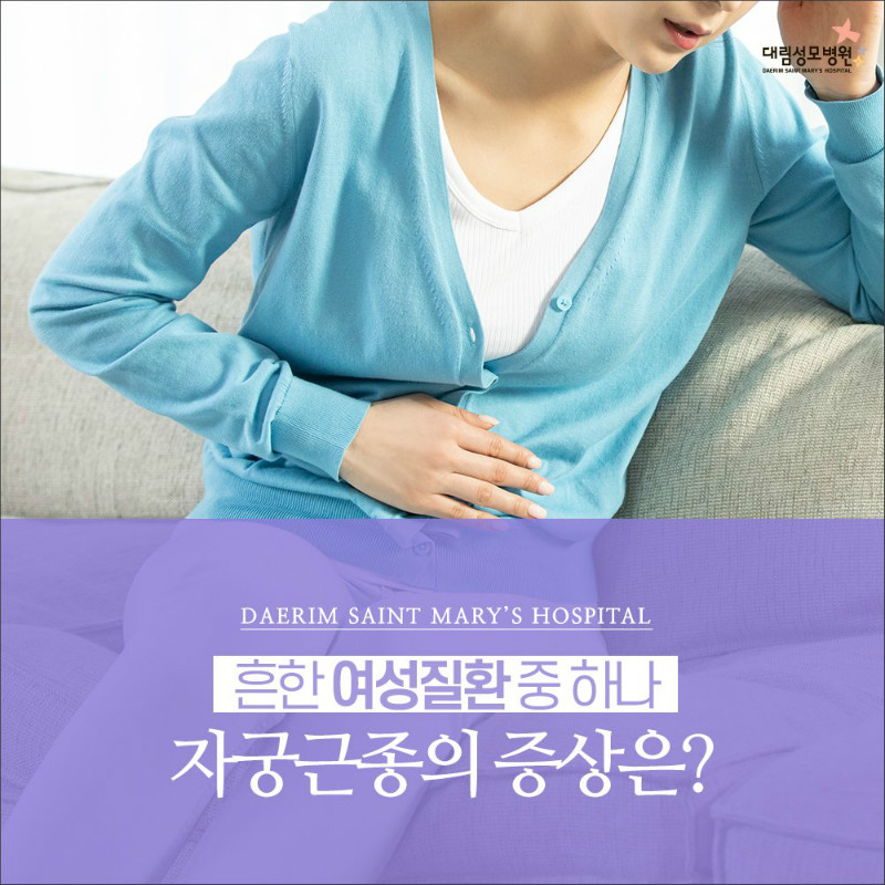 [산부인과] 자궁근종 1.jpg