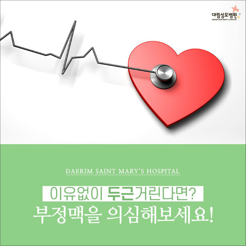 [순환기내과] 부정맥 1.jpg